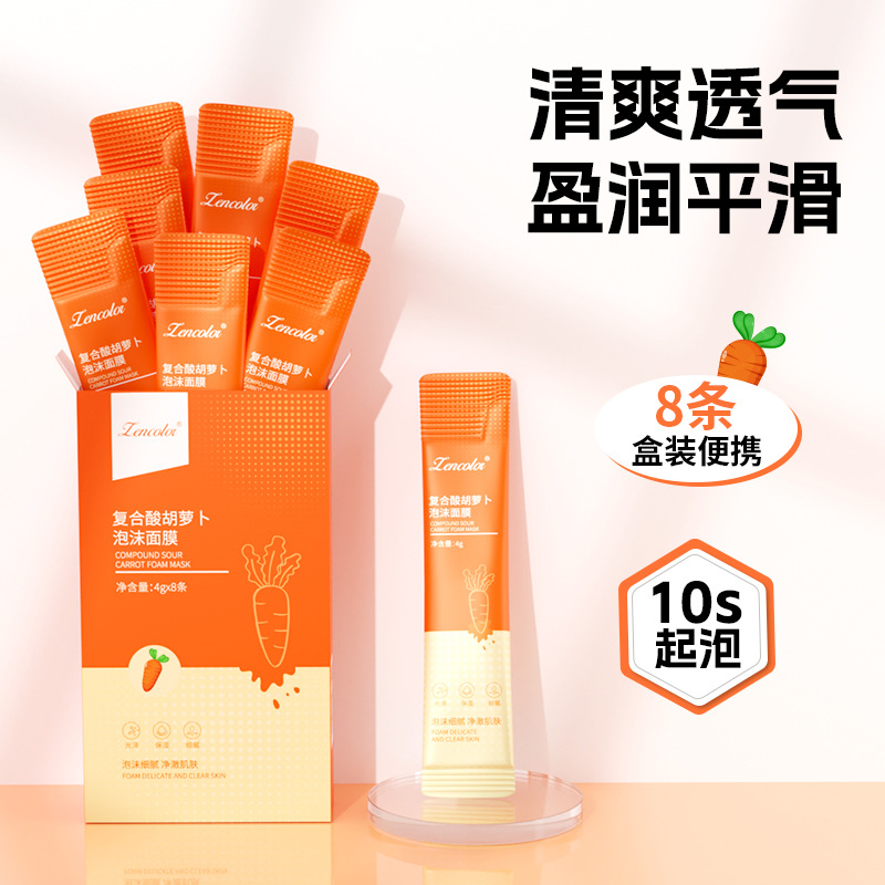 爆款同款复合酸胡萝卜泡沫面膜 补水提亮肤色祛黑头清洁面膜批发OEM代加工