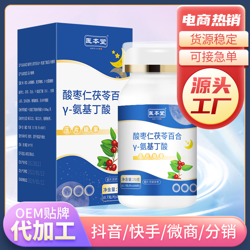 酸枣仁氨基丁酸 酸枣仁百合茯苓片OEM代加工