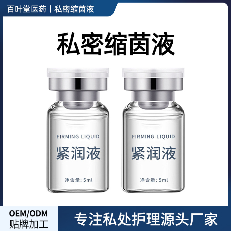 陰縮液女士私处高潮液OEM代加工