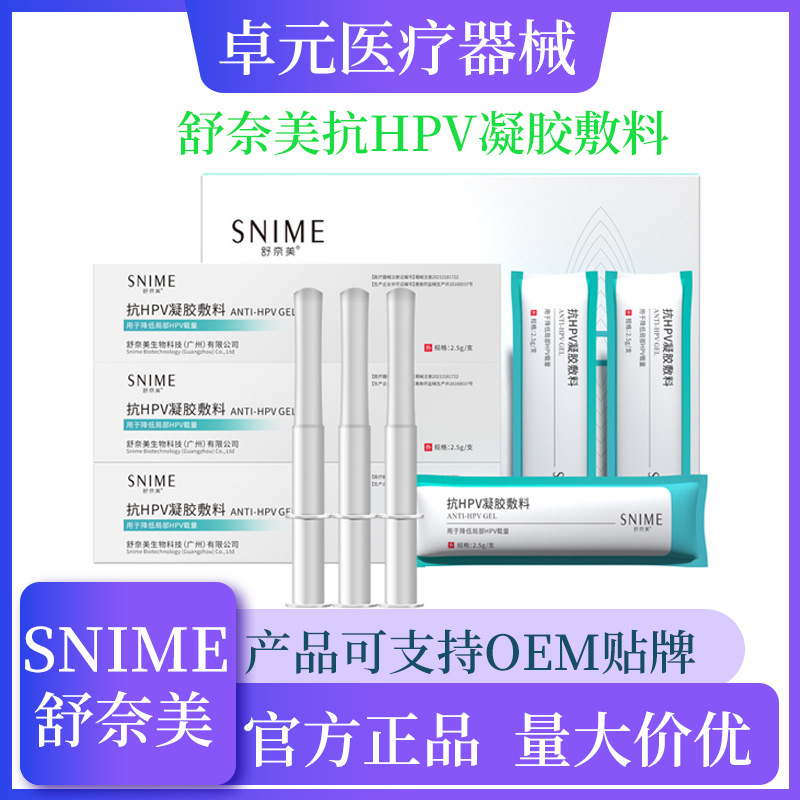 舒奈美 抗hpv凝胶OEM代加工