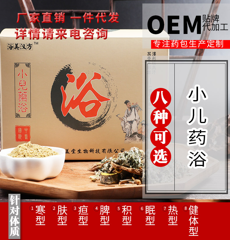 小儿药浴 泡澡药包OEM代加工