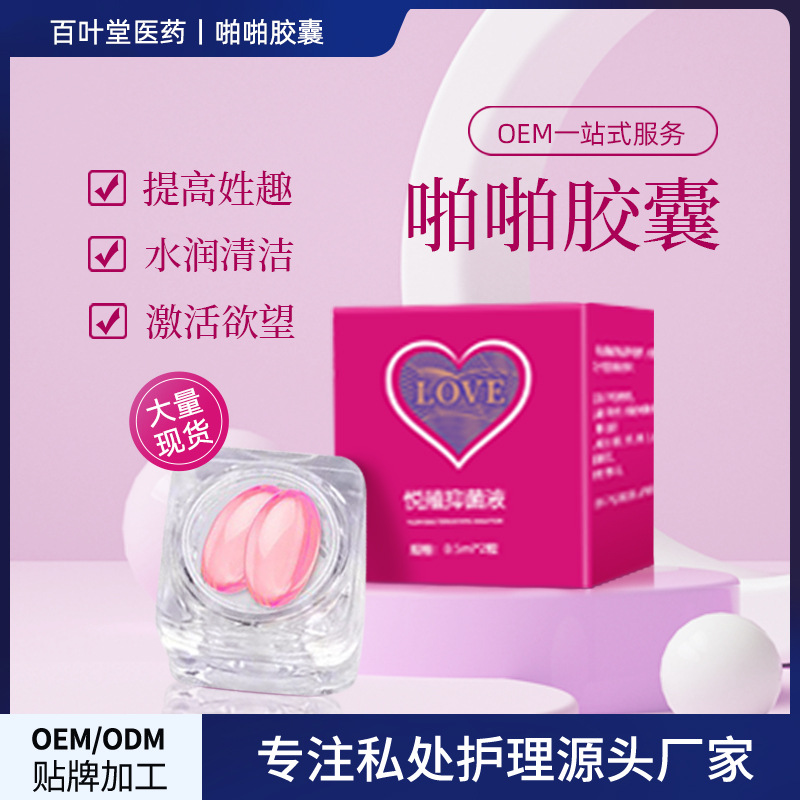 妇科女性紧润丹OEM代加工