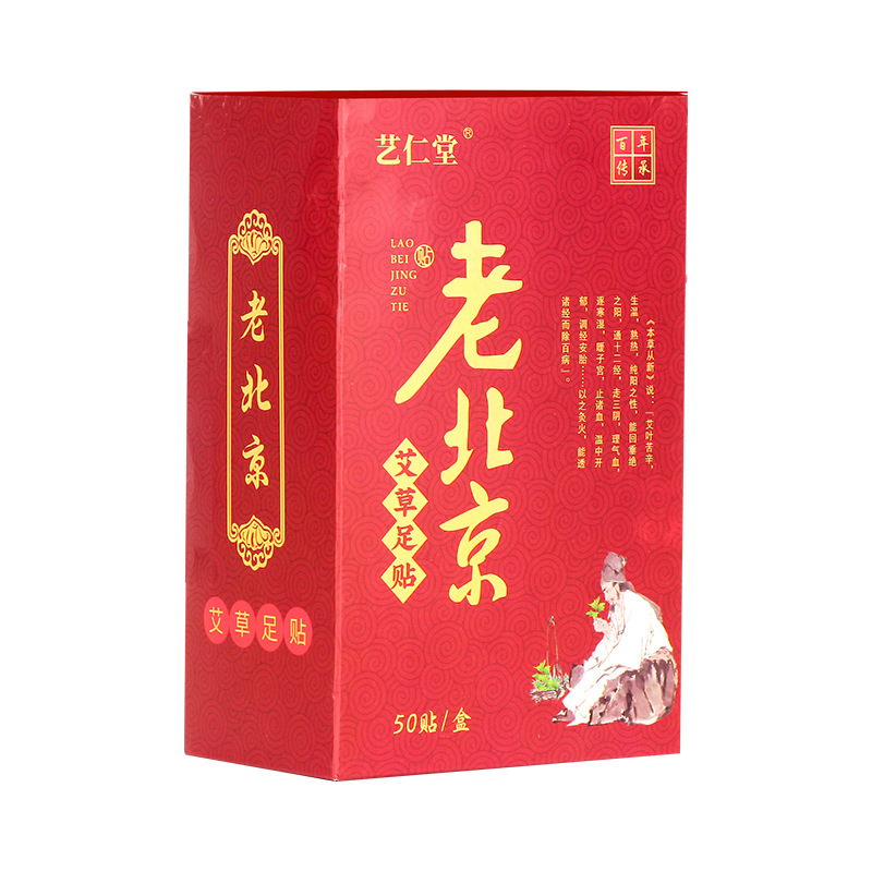 艺仁堂老北京足贴OEM代加工