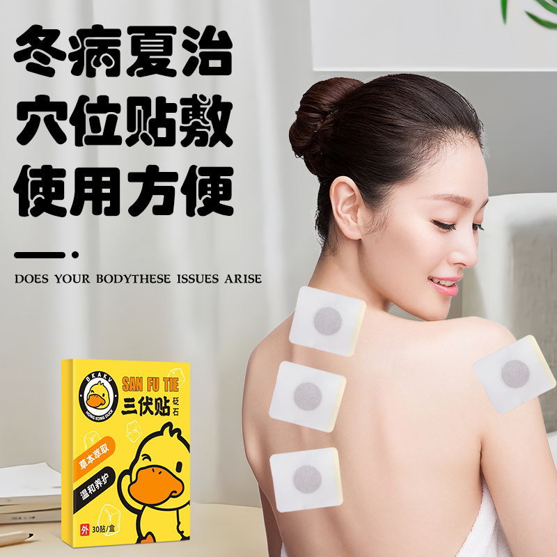 小黄鸭三伏贴OEM代加工
