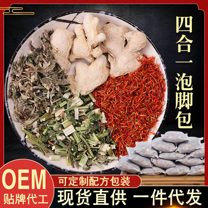 四味艾叶泡脚包OEM代加工