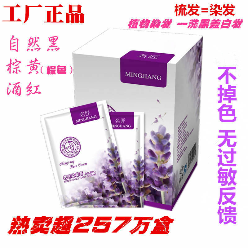 家用泡泡染发膏植物染发剂一梳黑清水不粘头皮盖白发批发工厂直发OEM代工厂