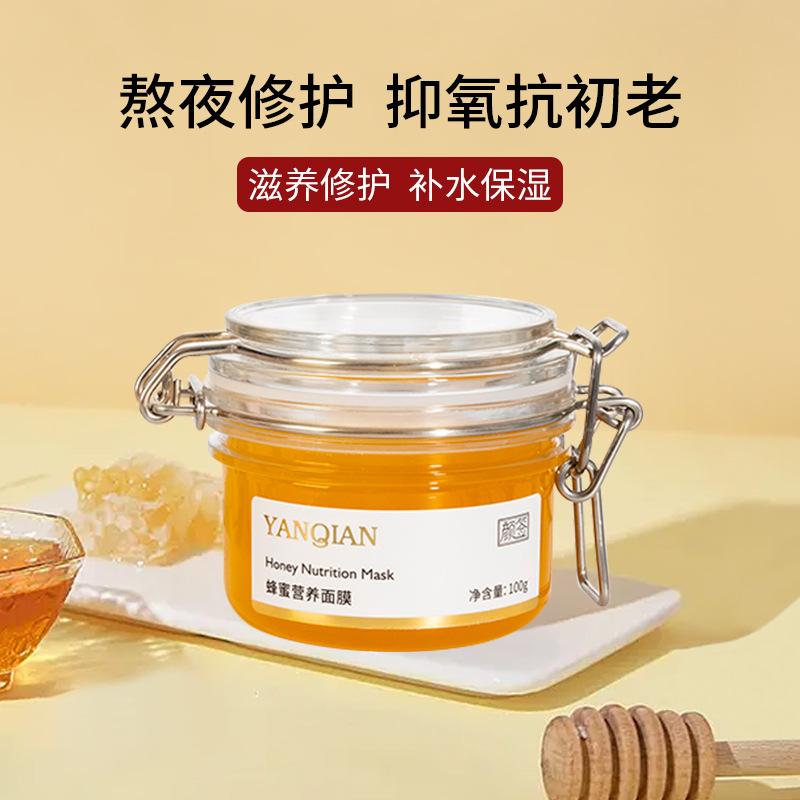 蜂王浆滋养蜂蜜面膜 修护紧致嫩肤补水保湿 亮肤涂抹面膜膏批发OEM
