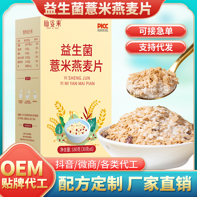 仙姿果燕麦麸皮粉燕麦片OEM代加工