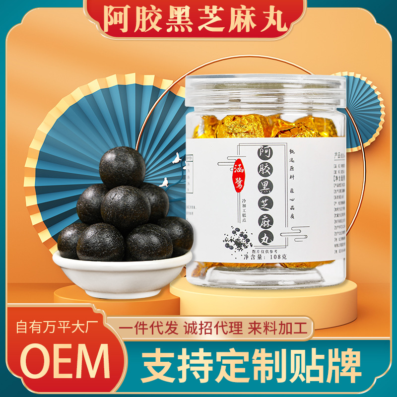 涵鹭阿胶黑芝麻丸OEM代加工