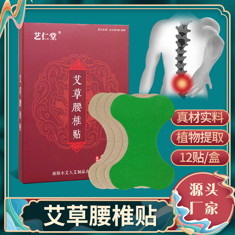 艺仁堂艾草腰椎贴OEM代加工