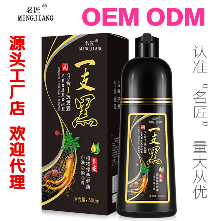 名匠染发剂一支黑泡泡染植物白转黑泡泡染自然黑OEM代工厂