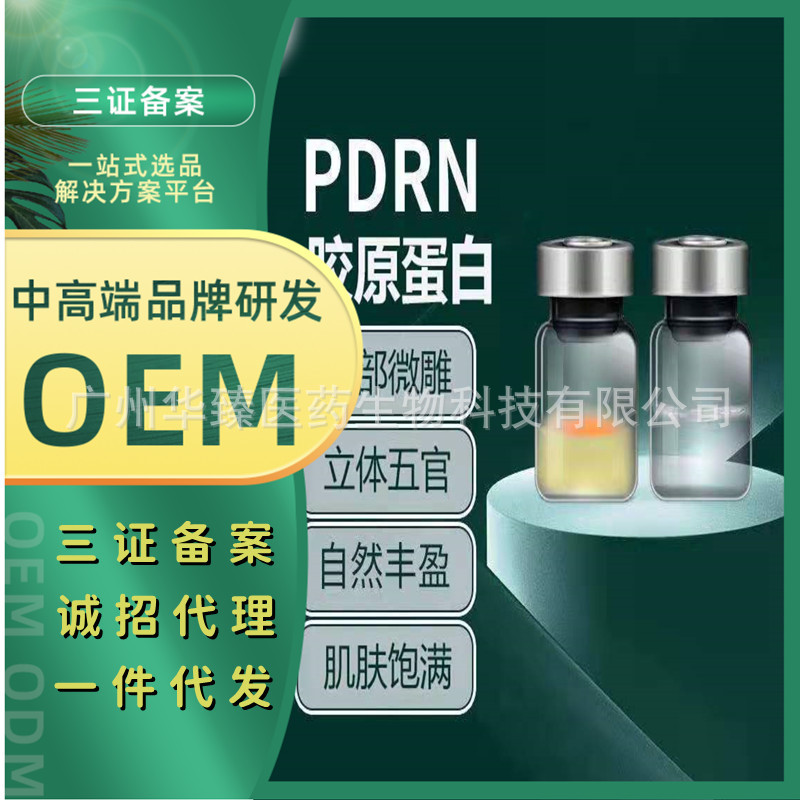 暨大红球脐带血胶原培植泪沟法令纹太阳穴冻干粉凹陷修护OEM代工厂