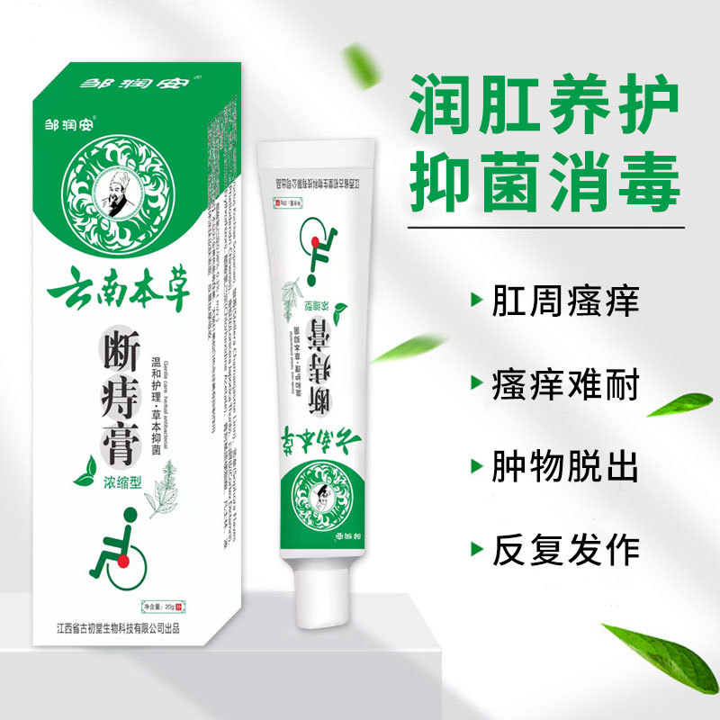邹润安痔疮膏痔疮栓冷敷凝胶OEM代加工