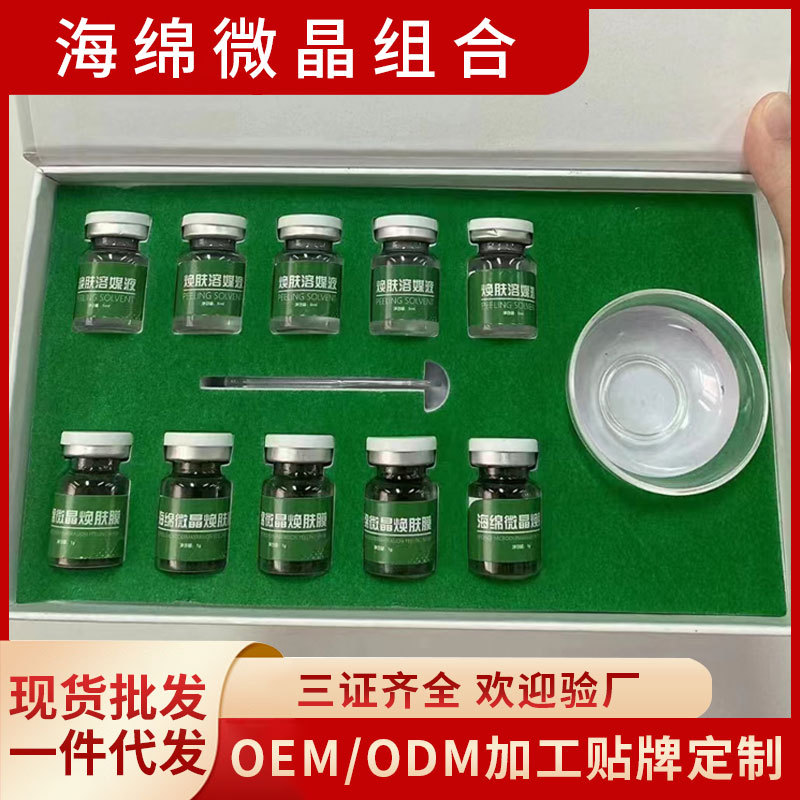 海绵微针焕肤套盒海藻祛痘闭口清洁毛囊提亮肤色微晶修复冻干粉OEM代工厂