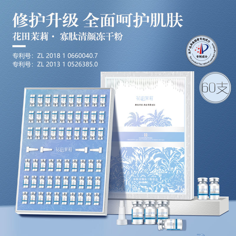 寡肽清颜新肌冻干粉套盒活性舒缓修护修复冻干粉60支院线直播爆款OEM代工厂