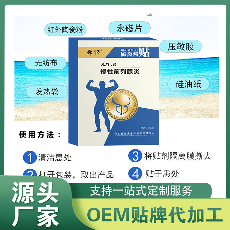 前列腺贴oem贴牌定制 私密保健贴厂家批发