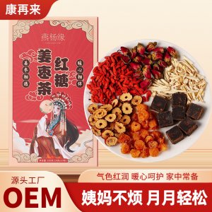 红糖姜枣茶oem代加工