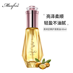 魅诗风吟澳洲坚果香水护发精油染烫护理发丝免洗滋润精油改善毛躁OEM代加工
