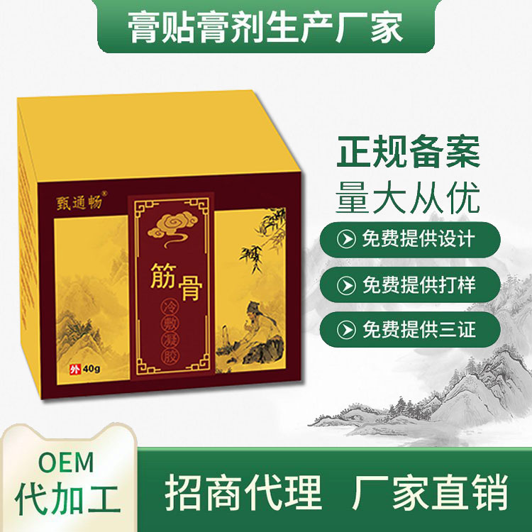 疼痛膏筋骨贴批发 膏剂贴剂生产厂家