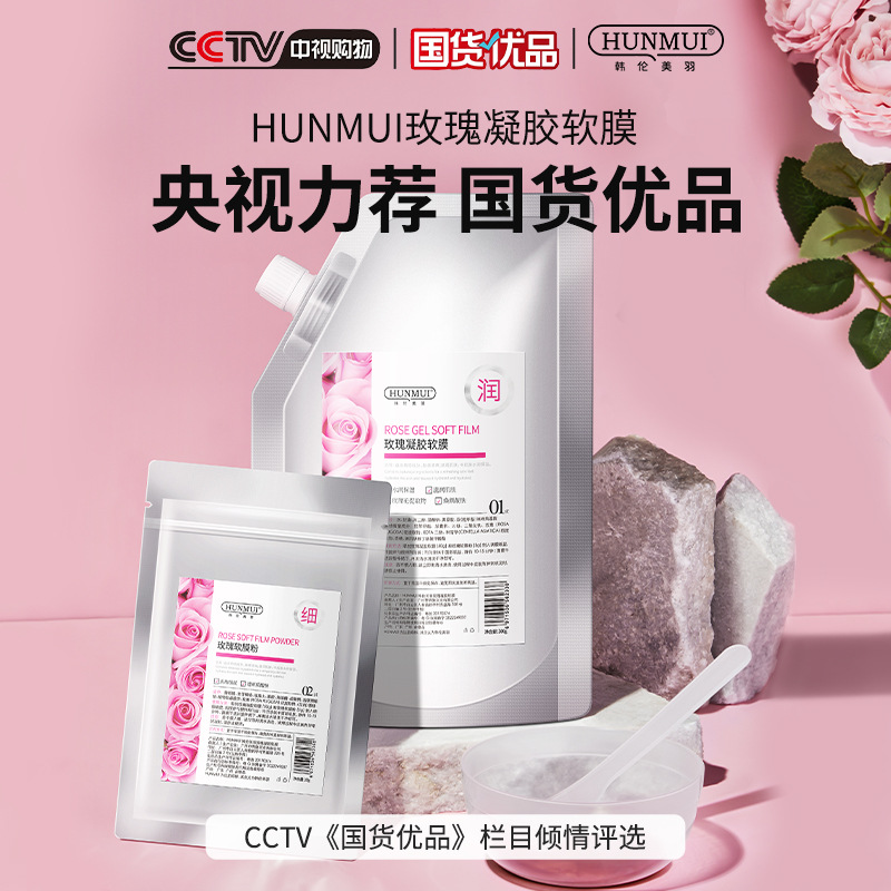 韩伦美羽玫瑰凝胶软膜提亮肤色平衡水油补水保湿啫喱面膜批发OEM代加工