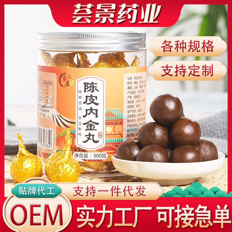 陈皮内金丸OEM代加工