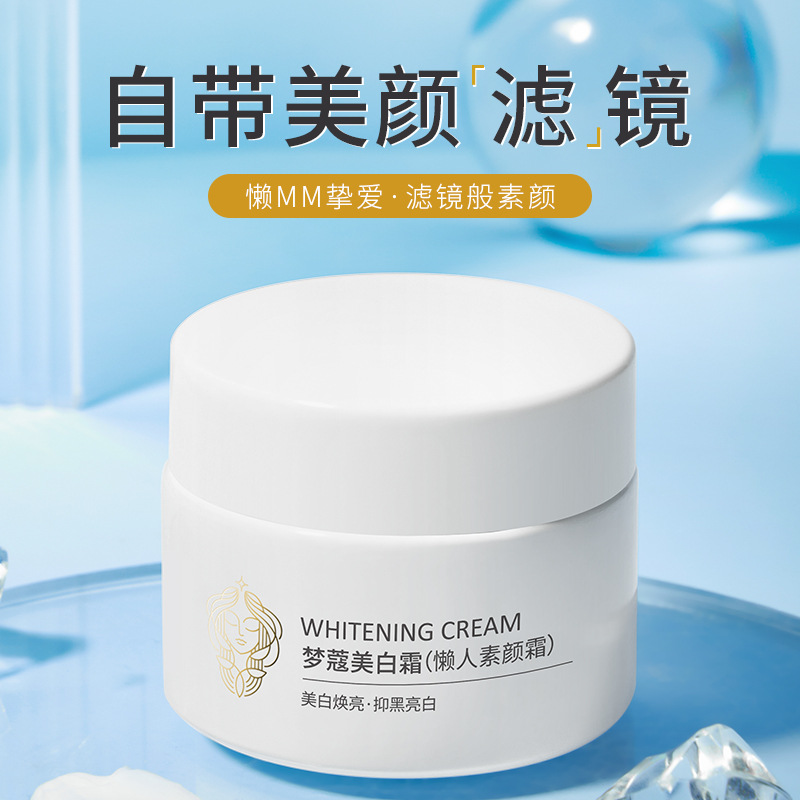 韩伦美羽梦蔻美白素颜霜遮瑕提亮肤色补水保湿懒人霜贵妇膏可代发OEM代加工