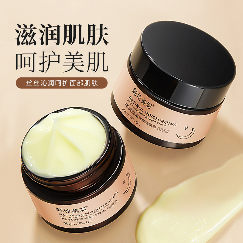 韩伦美羽视黄醇赋活晚霜 紧致淡纹滋润保湿面霜 抗初老维a醇面霜OEM代加工