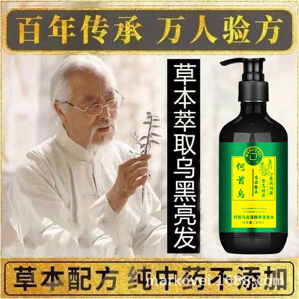 何首乌洗发水侧柏叶人参乌发液养发洗发露护发素厂家批发OEM代工厂