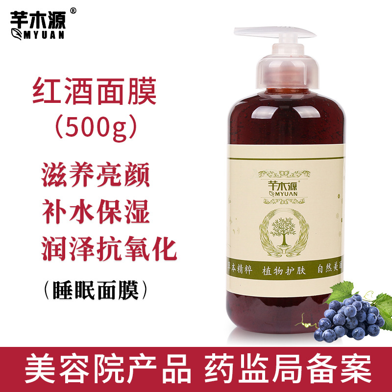 红酒免洗睡眠面膜抗氧化皙白补水提亮肤色滋润 美容院产品OEM代工厂
