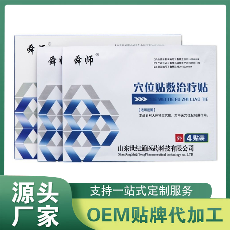 舜师穴位贴敷治疗贴OEM/ODM 止痛贴腰椎贴理疗贴批发