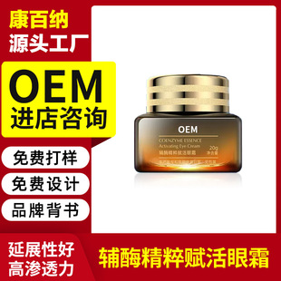 贴牌定制熬夜眼霜OEM代加工 淡化黑眼圈淡化细纹提拉紧致眼周眼袋