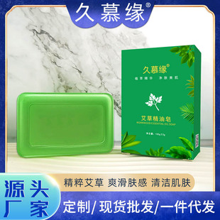 艾草手工除螨皂精油皂控油抑菌香皂祛痒肥皂艾草叶洁面手工皂oem代加工