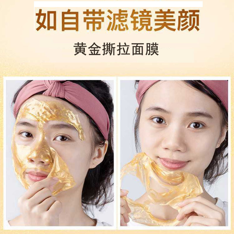 黄金撕拉式面膜 T区护理护肤鼻贴膜补水保湿清洁涂抹式面膜化妆品OEM代加工