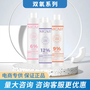 双氧奶批发电商专供200ml双氧乳温和不刺激6度9度12度美发小双氧OEM代加工