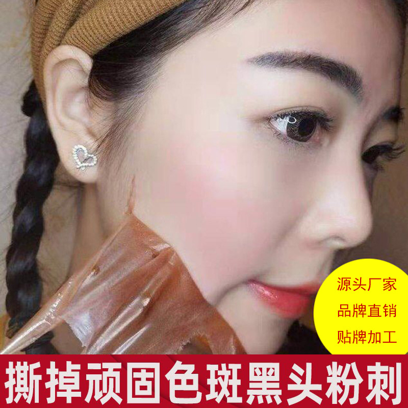 净颜撕拉皮膜紧致淡化细纹亮肤角质毛孔清洁皮肤暗沉粗糙护肤加工OEM代加工