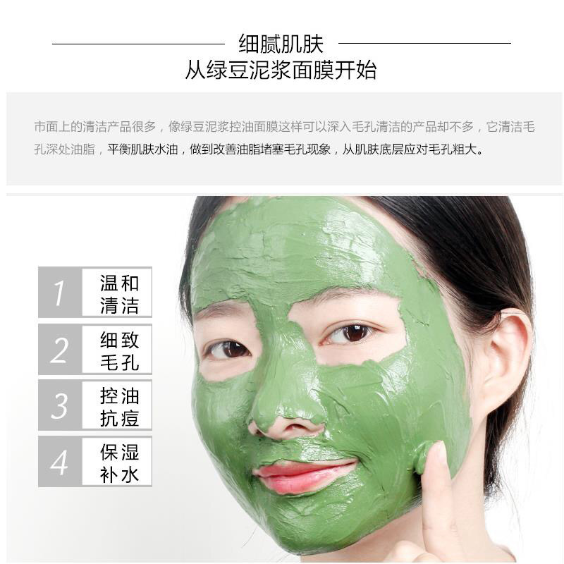 绿豆泥面膜 去角质黑头控油祛痘收缩毛孔保湿清洁泥膜 化妆品工厂OEM代加工