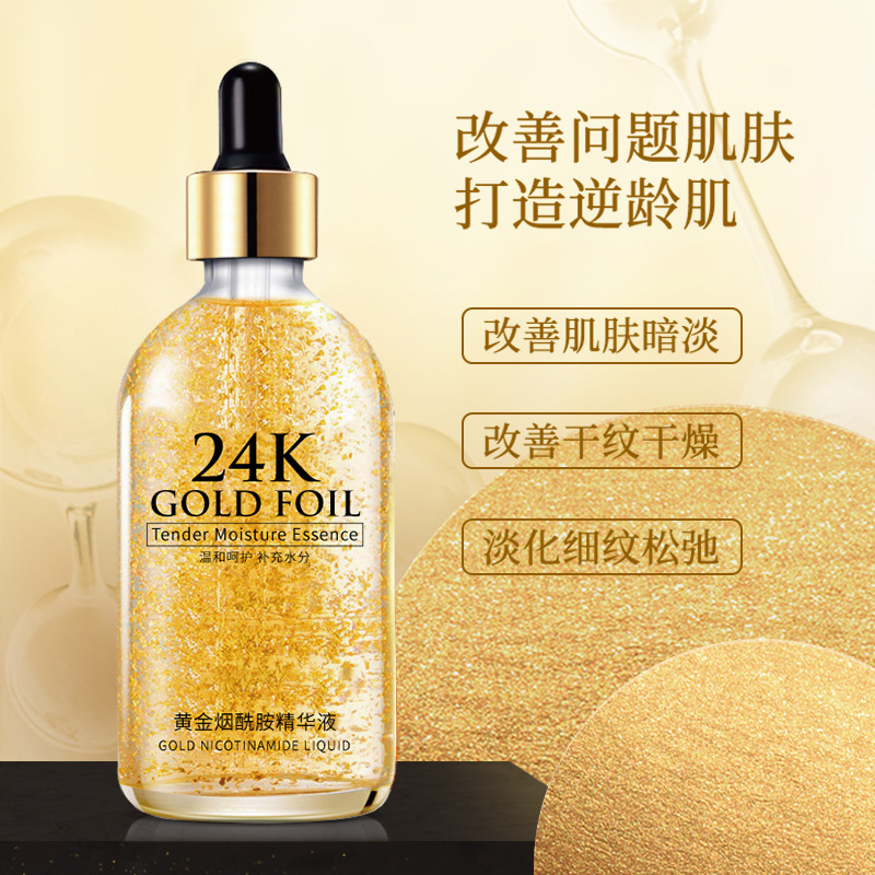 24K黄金精华液100ml补水保湿滋润提亮肤色烟酰胺原液批发OEM代工厂