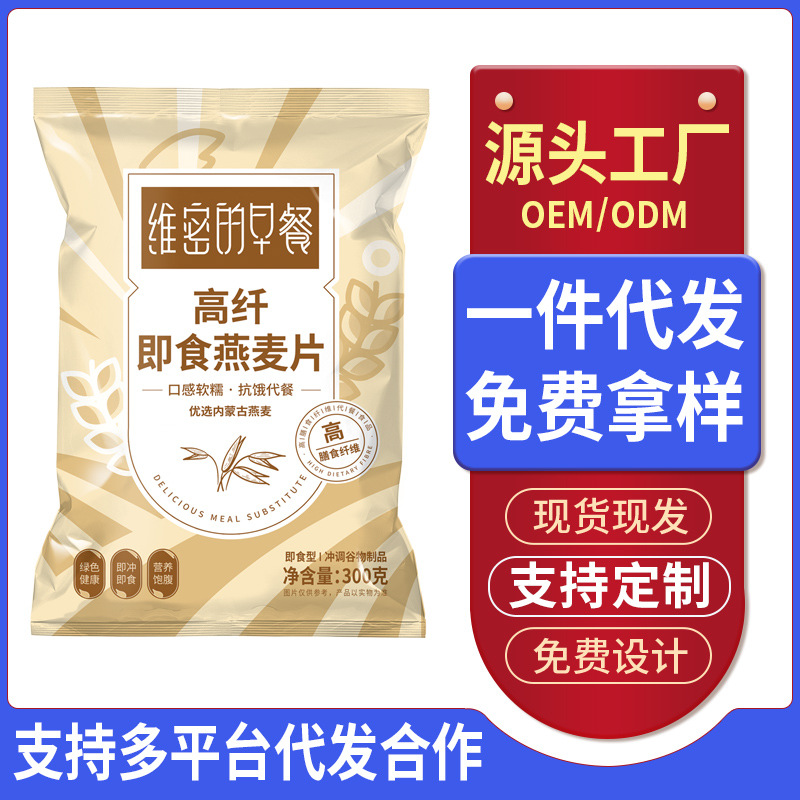 澳洲燕麦片速溶原味冲饮麦片OEM代加工
