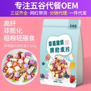 酸奶果粒麦片oem代加工
