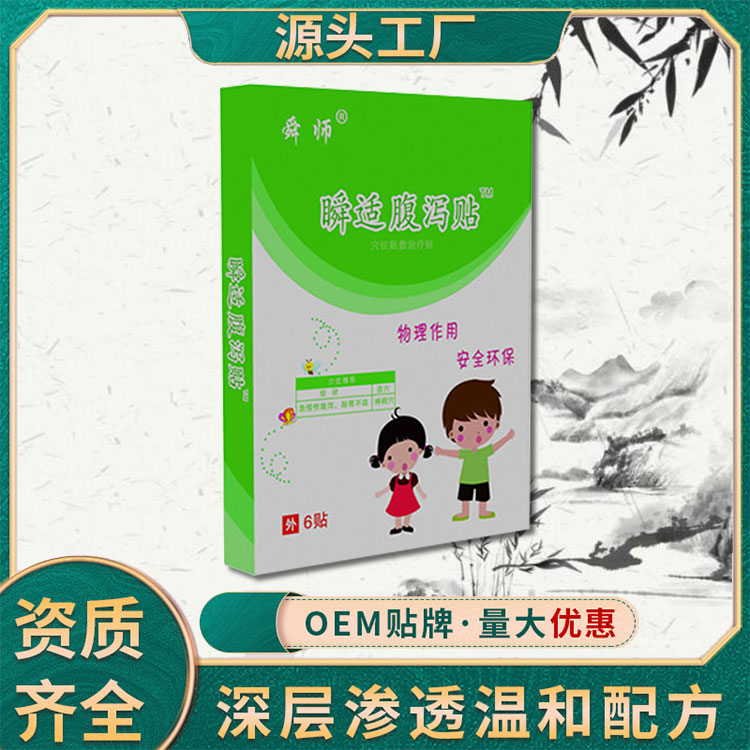 舜师儿科贴批发代理 小儿穴位贴腹泻贴感冒贴oem定制