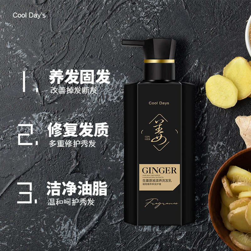 s生姜原液滋养洗发乳防脱修复头发控油洗头膏厂家直销OEM代工厂
