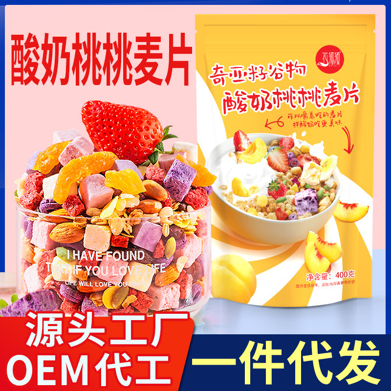 奇亚籽酸奶水果麦片美粥麦片 OEM代加工