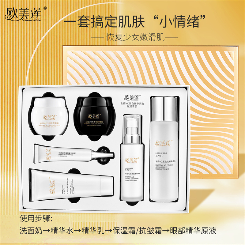 欧美莲左旋VC护肤精华水乳六件套补水保湿眼霜面霜紧致赋活套装OEM代加工