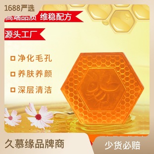 蜂蜜手工皂蜂胶滋润补水保湿卸妆洁面沐浴除螨皂oem代加工