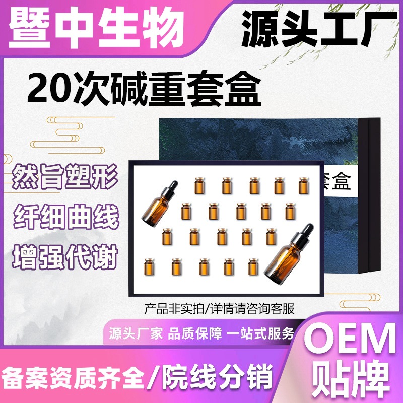美容院20次减重套盒身体基础精油套盒一滴瘦塑形套盒紧致精华液OEM代工厂