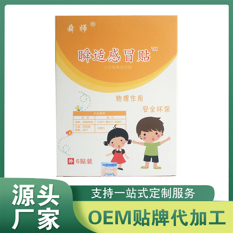舜师儿科贴感冒贴咳喘贴腹泻贴批发 贴剂OEM贴牌代加工