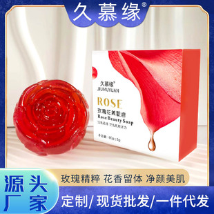 久慕缘玫瑰美肌皂天然滋润香水皂除螨花香皂补水精油皂批发手工皂oem代加工