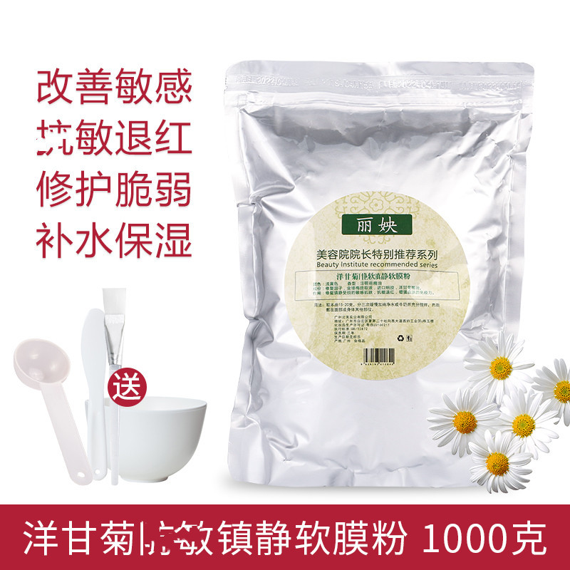 玫瑰洋甘菊薰衣草软膜粉去痘印补水保湿修复红血丝舒缓敏感肌面膜OEM代工厂