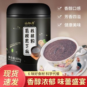 山知月葛根黑芝麻核桃粉600g罐装五黑粉五谷代餐oem代加工