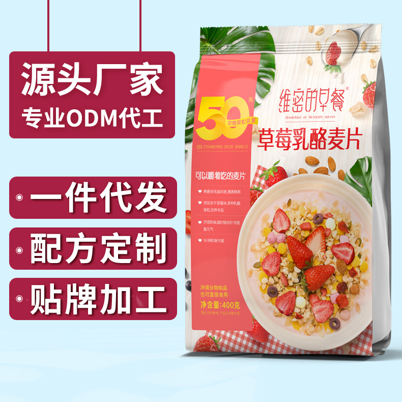 酸奶果粒麦片早餐即食草莓乳酪懒人食品速食燕麦片OEM代加工